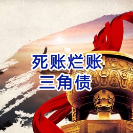 岳阳楼要债公司